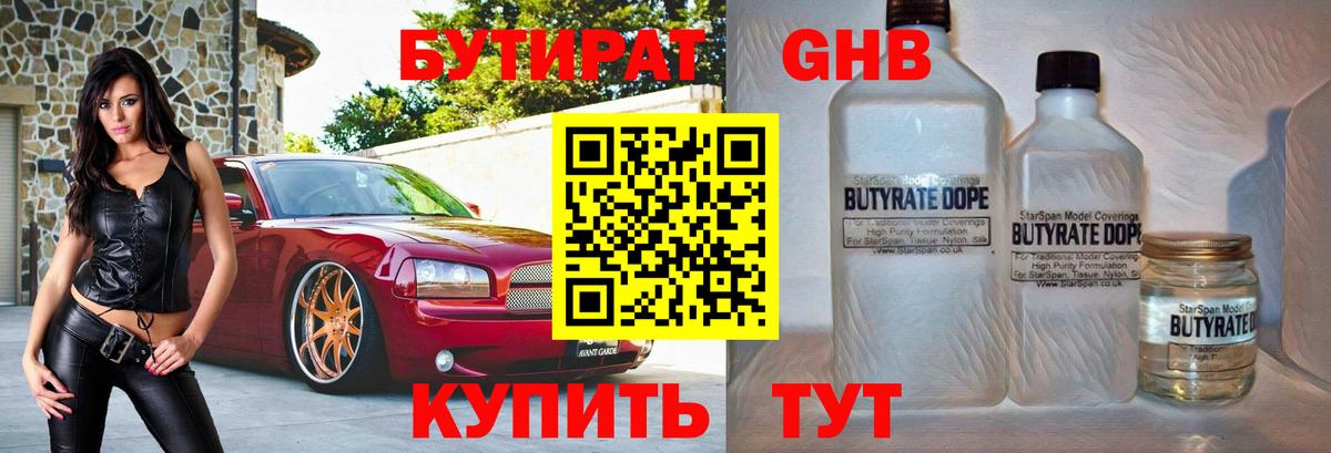Бутират  Вход с VPN  Усть-Джегута  Бутират BDO 33% 