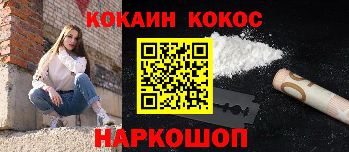 Cocaine FishScale Усть-Джегута