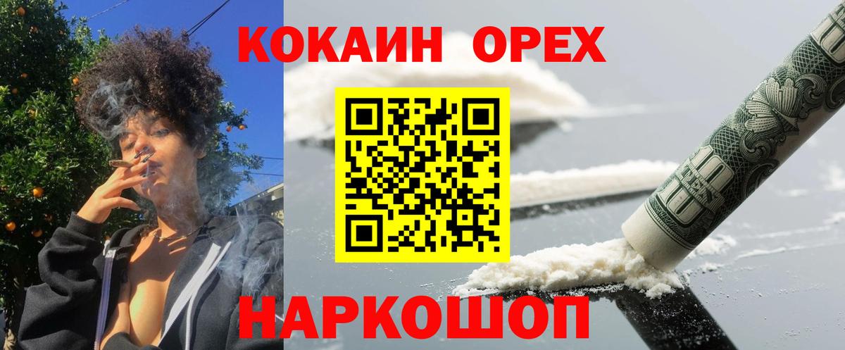 COCAIN Колумбийский  Вход с VPN  Cocaine VHQ  Усть-Джегута 