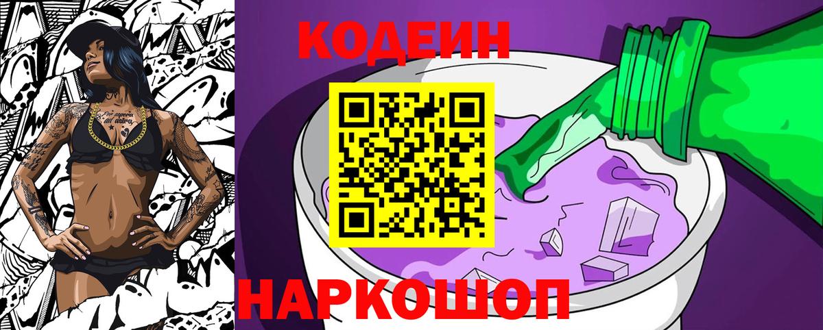 Кодеиновый сироп Lean Purple Drank Усть-Джегута
