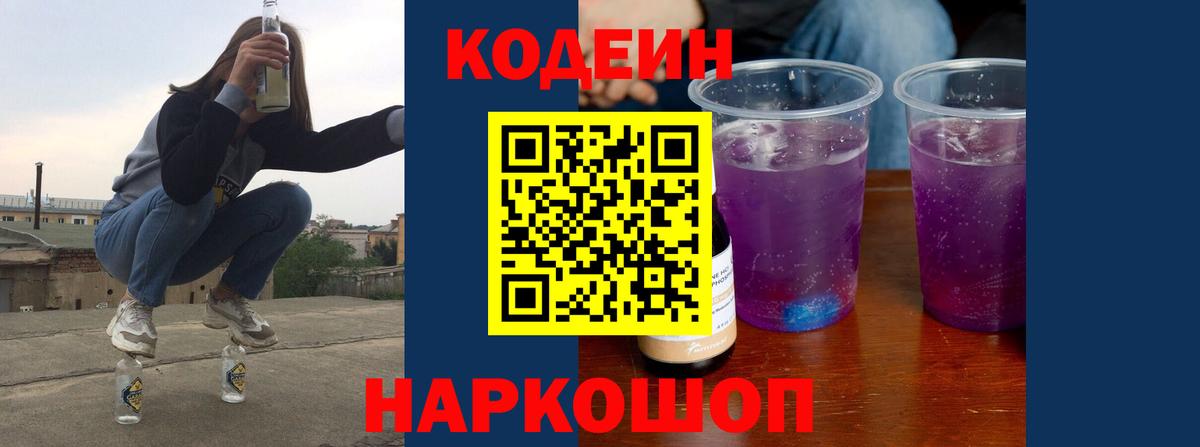 Кодеин напиток Lean (лин)  Вход с VPN  Усть-Джегута 