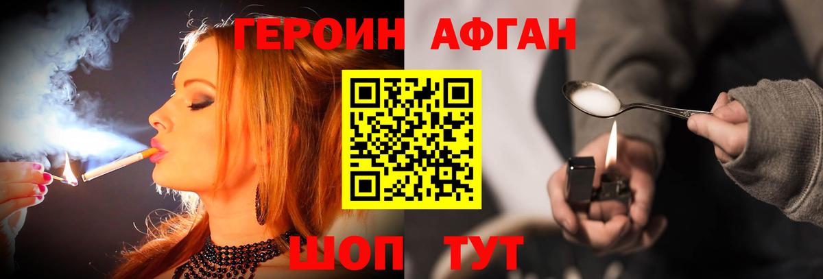 ГЕРОИН Heroin Усть-Джегута