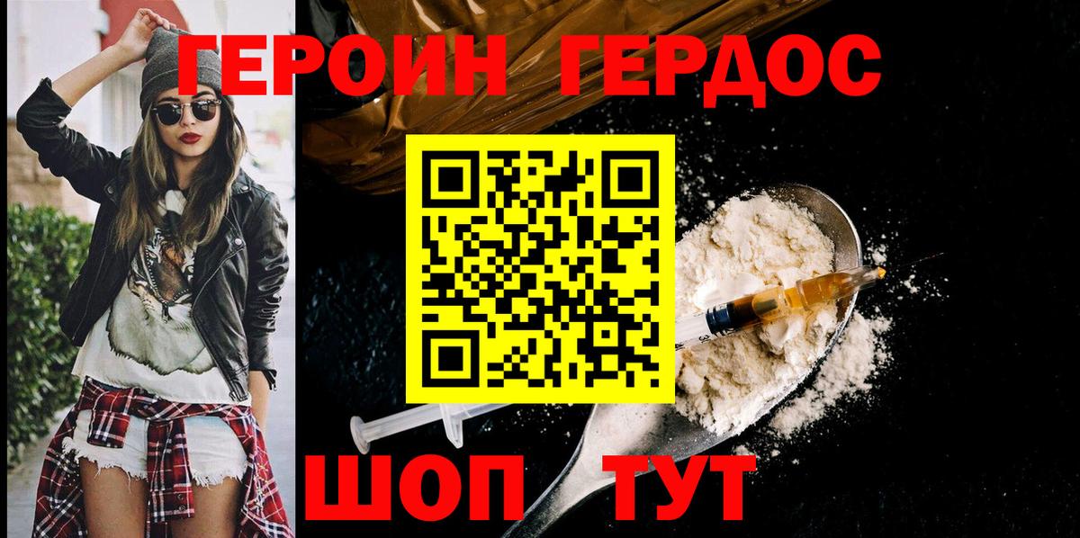Усть-Джегута  ГЕРОИН белый  Героин  Вход с VPN 