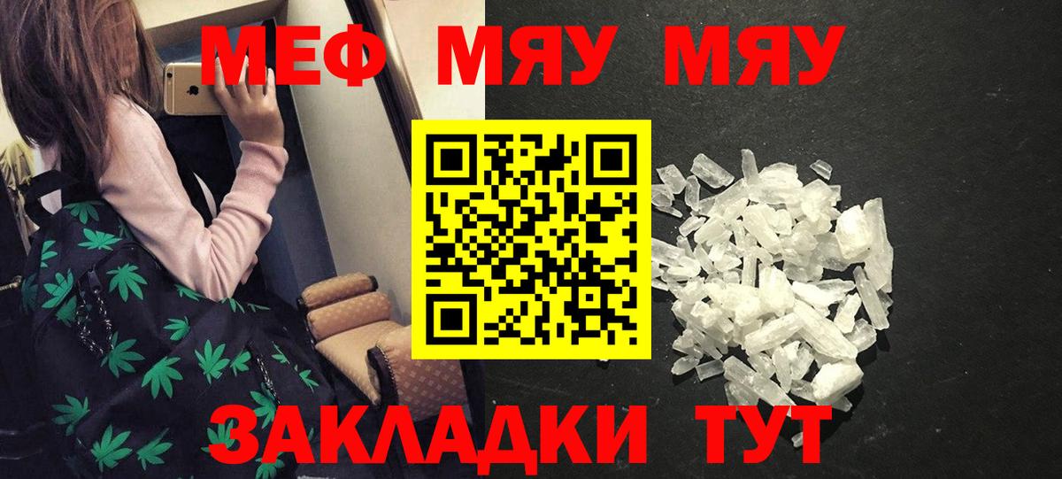 Меф мяу мяу мука Усть-Джегута