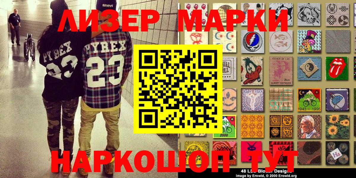 Марки NBOMe 1,8мг  Вход с VPN  Наркотические марки  Усть-Джегута 